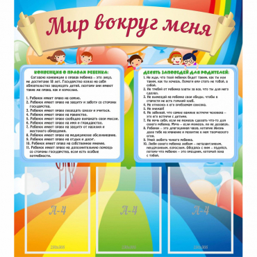 Стенд "Мир вокруг меня" - «globural.ru» - Чебоксары