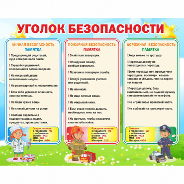 Стенд "Уголок безопасности" - «globural.ru» - Чебоксары