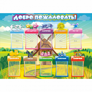 Стенд "Добро пожаловать!" 1.4x1 - «globural.ru» - Чебоксары