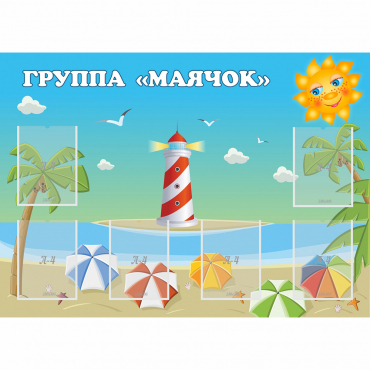 Стенд "Группа Маячок" - «globural.ru» - Чебоксары