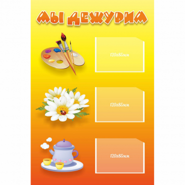 Стенд "Мы дежурим" - «globural.ru» - Чебоксары