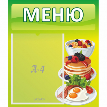 Стенд "Меню" №21 - «globural.ru» - Чебоксары