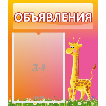 Стенд "Объявления" - «globural.ru» - Чебоксары