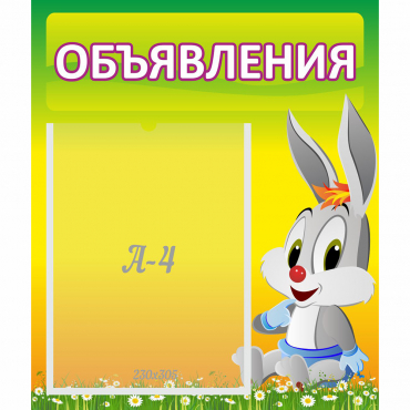 Стенд "Объявления" №12 - «globural.ru» - Чебоксары