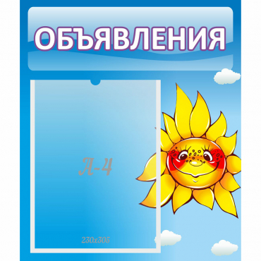 Стенд "Объявления" №16 - «globural.ru» - Чебоксары