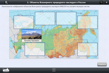 Интерактивные курсы. География 6 класс. Базовый - «globural.ru» - Чебоксары