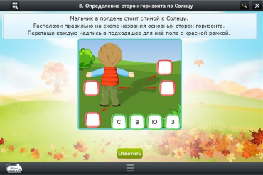 Интерактивные курсы. Окружающий мир 4 класс. Базовый - «globural.ru» - Чебоксары