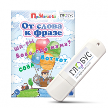 Интерактивные игры для начального этапа обучения чтению "От слова к фразе" - «globural.ru» - Чебоксары