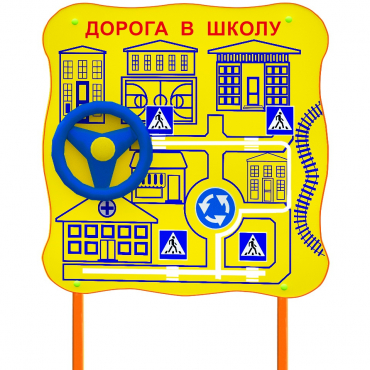 Обучающий бизи-стенд стационарный  "ПДД по дороге в школу"  - «globural.ru» - Чебоксары