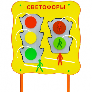 Обучающий бизи-стенд стационарный  "Сигналы светофора"  - «globural.ru» - Чебоксары