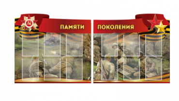 Комплект из 2-х резных стендов "Памяти поколения" - «globural.ru» - Чебоксары