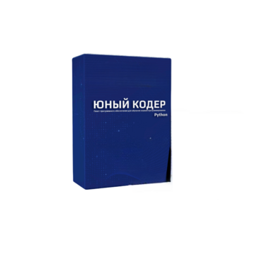 Пакет программного обеспечения для обучения языкам программирования и основ алгоритмизации «Юный Кодер» (20 учеников + 1 учитель) - «globural.ru» - Чебоксары