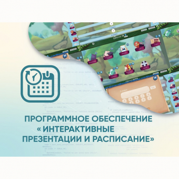 Программное обеспечение «Интерактивные презентации и расписание» - «globural.ru» - Чебоксары