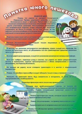 Стенд "Памятка юного пешехода" - «globural.ru» - Чебоксары
