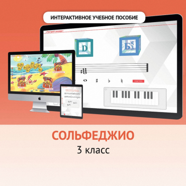 Сольфеджио. 3 класс - «globural.ru» - Чебоксары