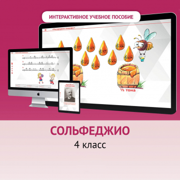 Сольфеджио. 4 класс - «globural.ru» - Чебоксары