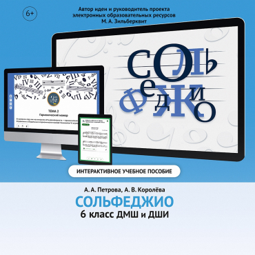 Сольфеджио. 6 класс - «globural.ru» - Чебоксары