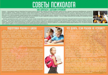 Стенд "Советы психолога" (вариант 1) - «globural.ru» - Чебоксары