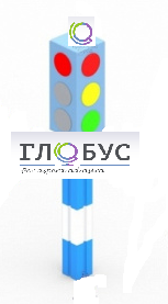 Игровой элемент "Светофор" стационарный - «globural.ru» - Чебоксары